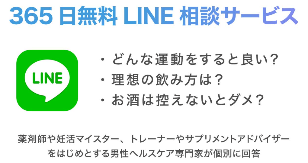 ストークピュアF3のLINEサービス