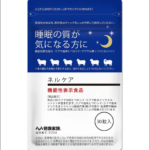 【ラフマ配合】ネルケアの口コミや魅力を紹介