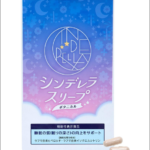 【美容&睡眠】シンデレラスリープ ボタニカルの魅力を解き明かす